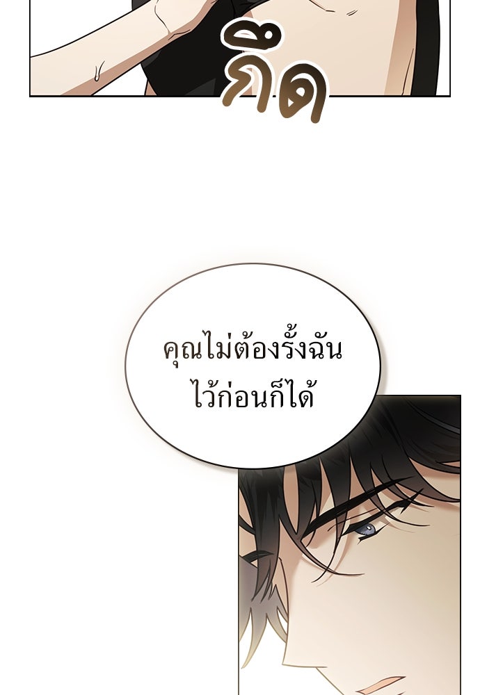 พันธสัญญาวิวาห์แค้น - หน้า 74