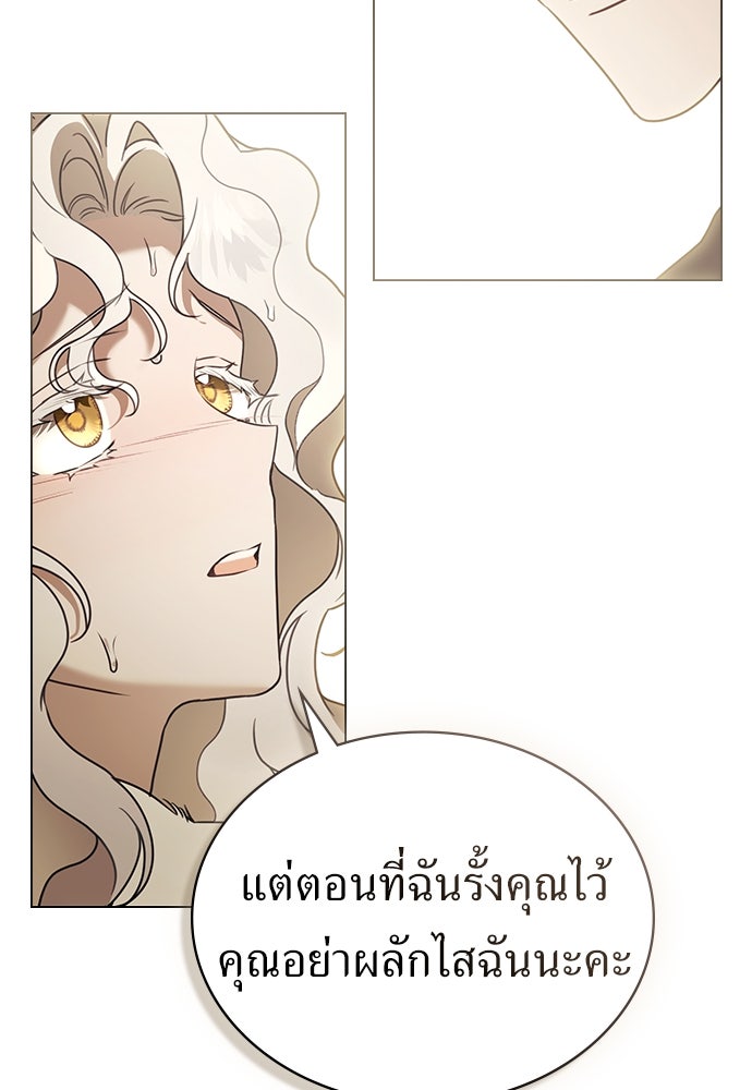 พันธสัญญาวิวาห์แค้น - หน้า 75