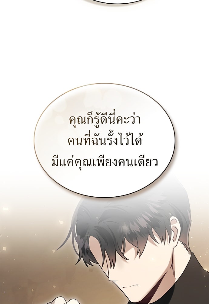 พันธสัญญาวิวาห์แค้น - หน้า 76