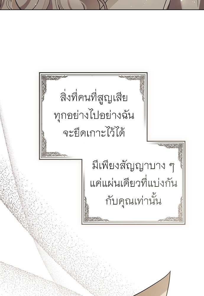 พันธสัญญาวิวาห์แค้น - หน้า 78