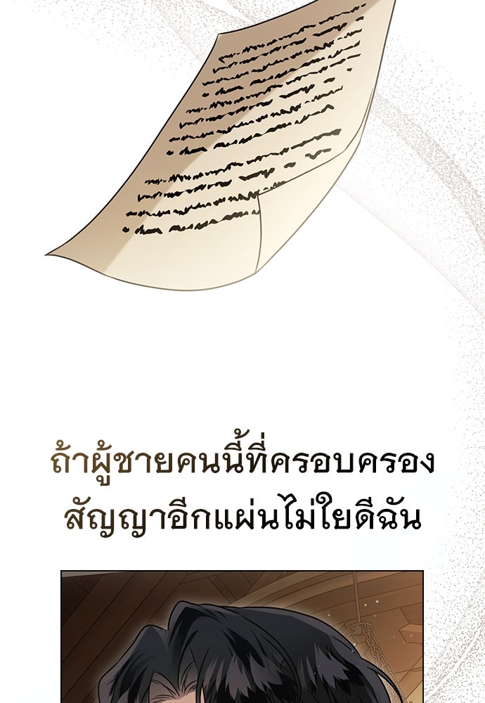 พันธสัญญาวิวาห์แค้น - หน้า 79