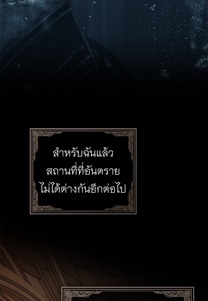 พันธสัญญาวิวาห์แค้น - หน้า 82