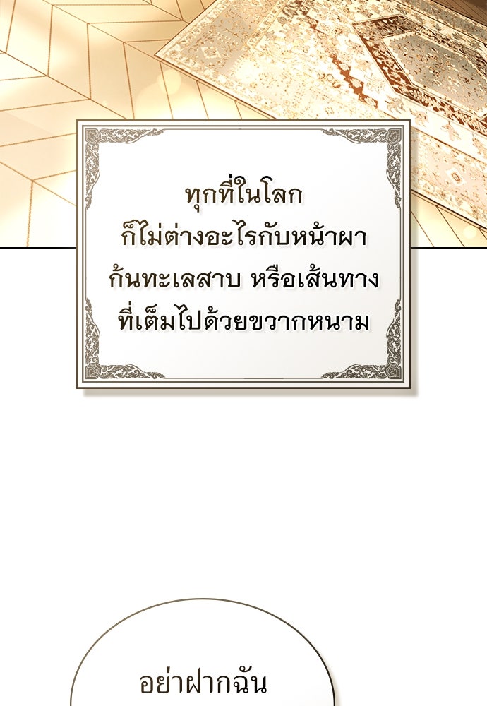 พันธสัญญาวิวาห์แค้น - หน้า 84