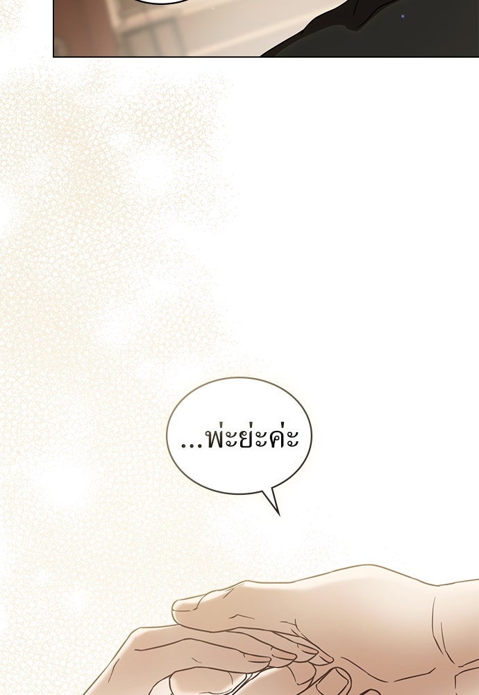พันธสัญญาวิวาห์แค้น - หน้า 89