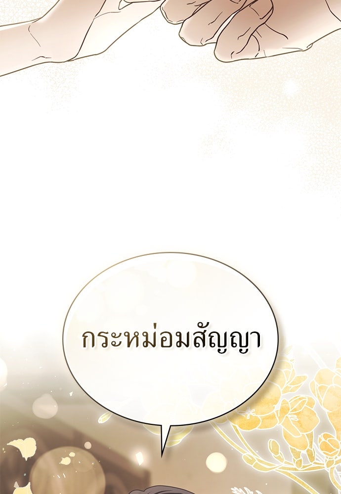พันธสัญญาวิวาห์แค้น - หน้า 90