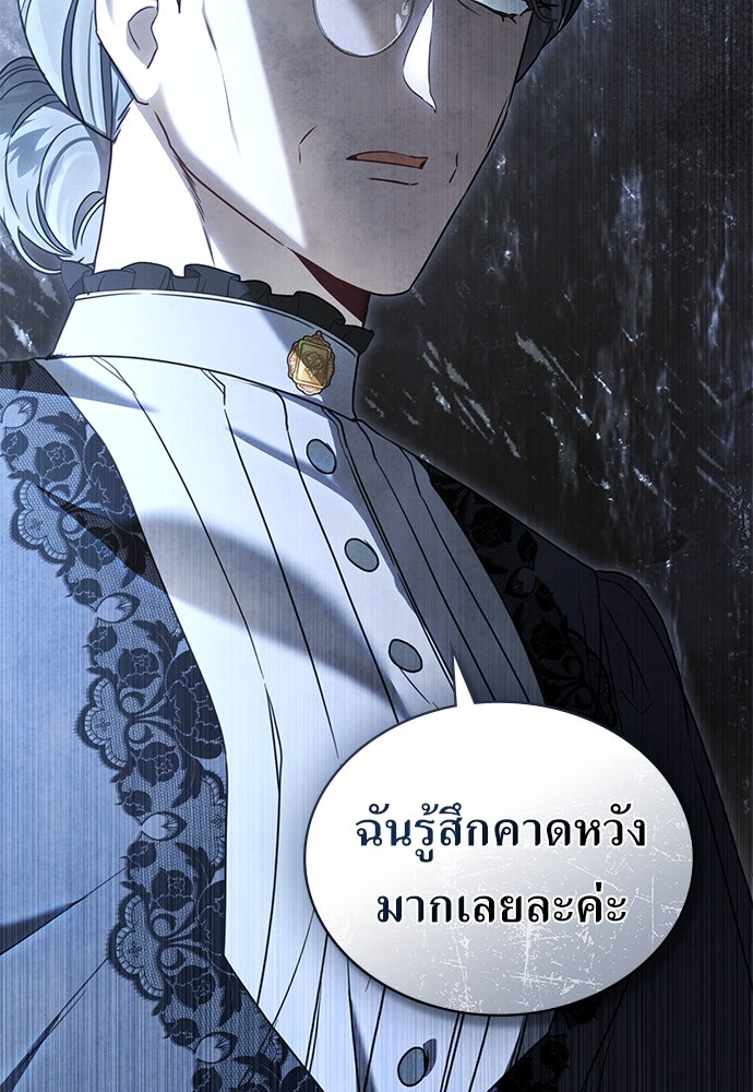 พันธสัญญาวิวาห์แค้น - หน้า 78