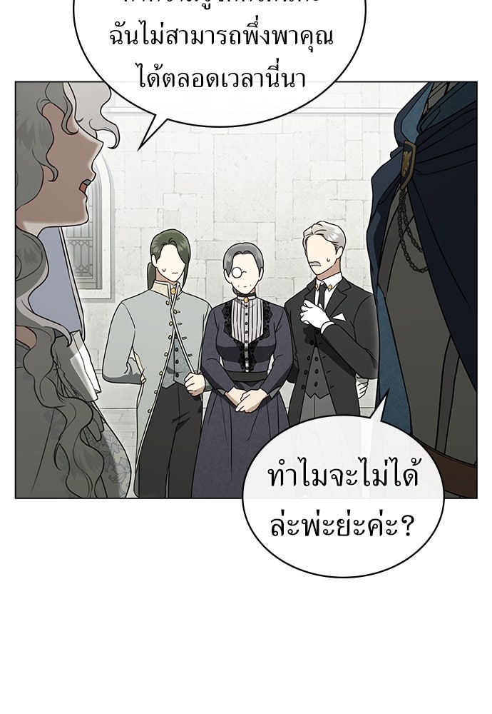 พันธสัญญาวิวาห์แค้น - หน้า 12