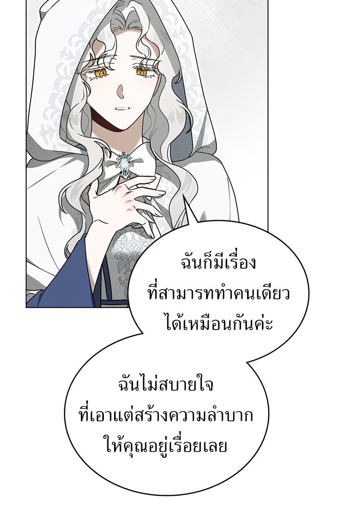พันธสัญญาวิวาห์แค้น - หน้า 16