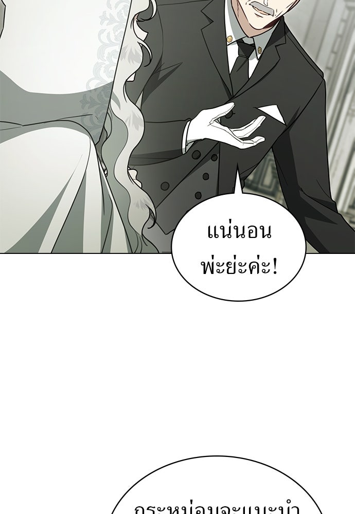 พันธสัญญาวิวาห์แค้น - หน้า 23