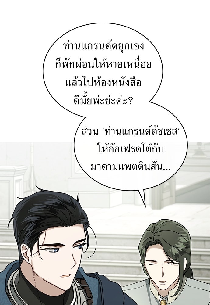 พันธสัญญาวิวาห์แค้น - หน้า 25