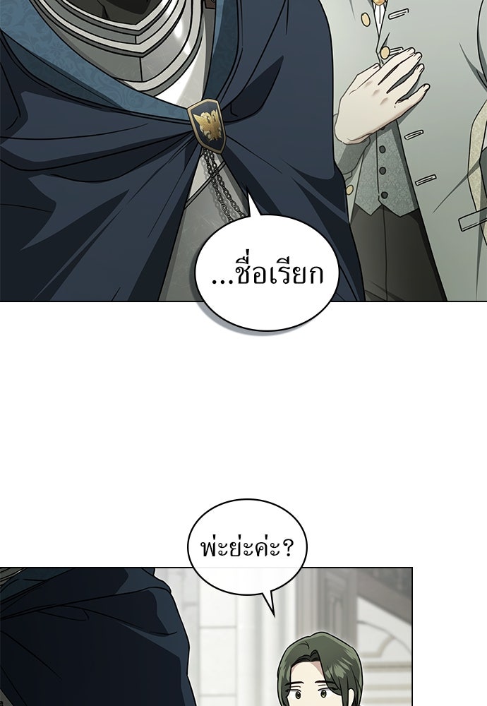 พันธสัญญาวิวาห์แค้น - หน้า 26