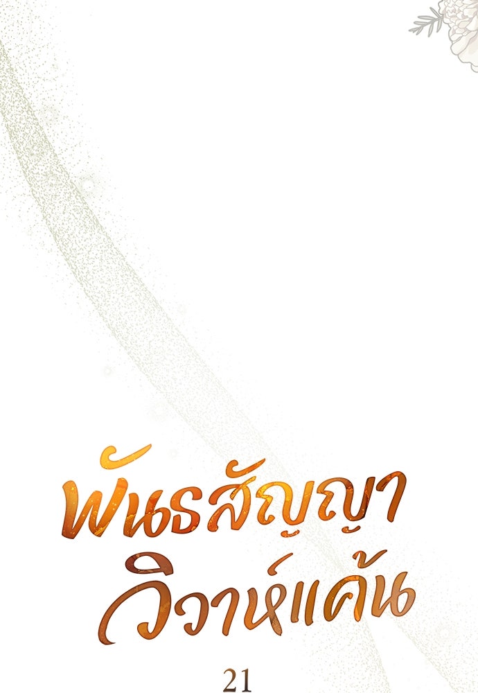 พันธสัญญาวิวาห์แค้น - หน้า 31