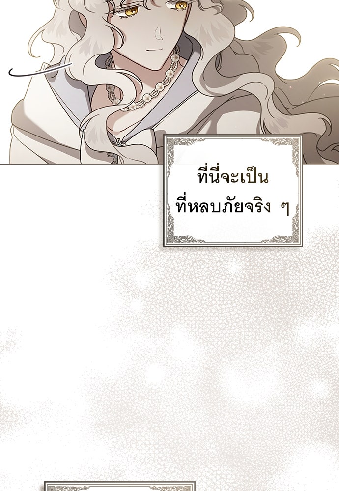 พันธสัญญาวิวาห์แค้น - หน้า 43