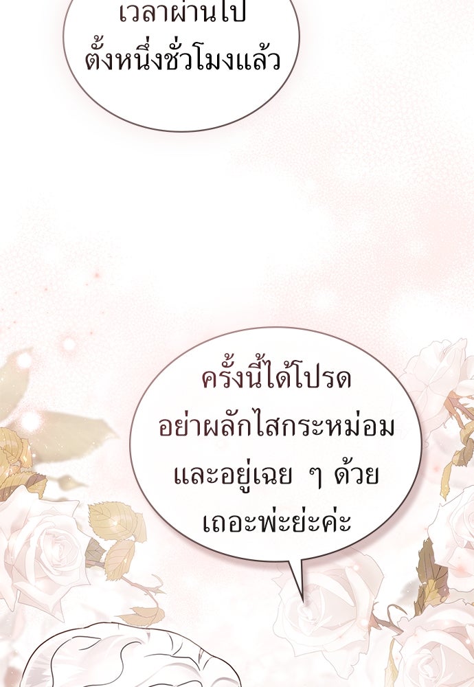 พันธสัญญาวิวาห์แค้น - หน้า 51