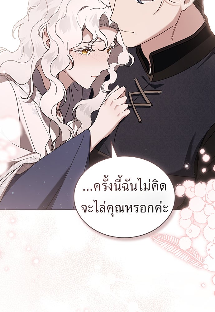 พันธสัญญาวิวาห์แค้น - หน้า 57