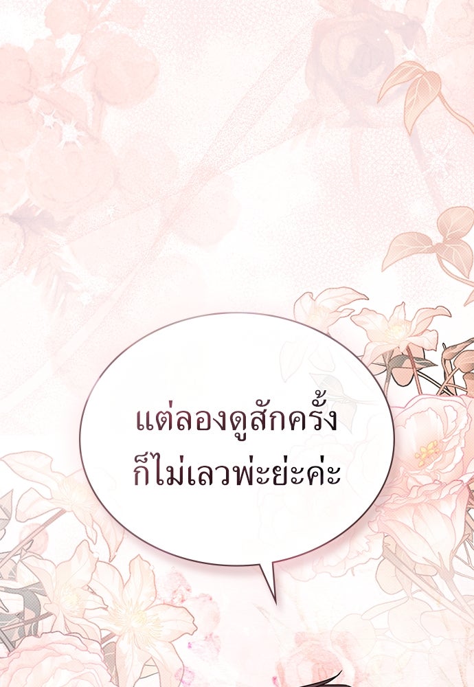 พันธสัญญาวิวาห์แค้น - หน้า 61