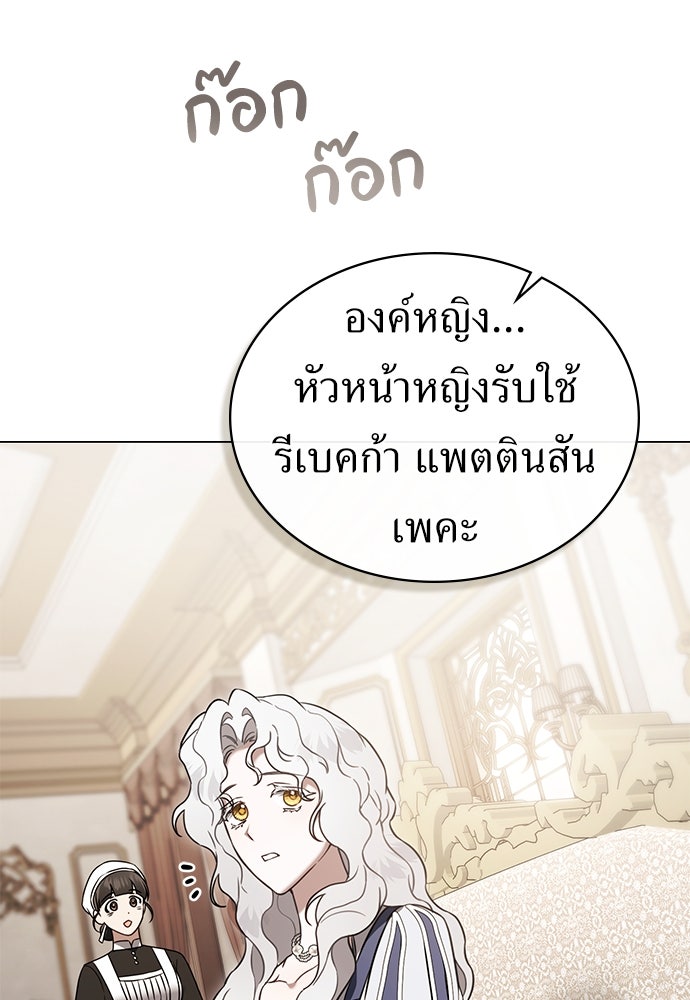 พันธสัญญาวิวาห์แค้น - หน้า 67