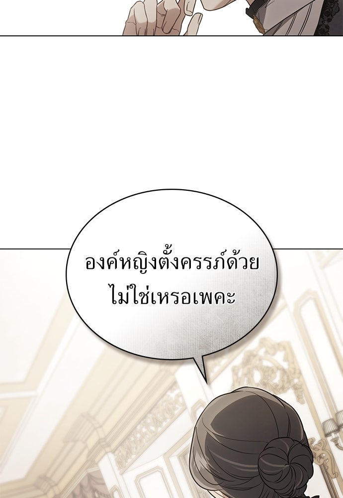 พันธสัญญาวิวาห์แค้น - หน้า 75