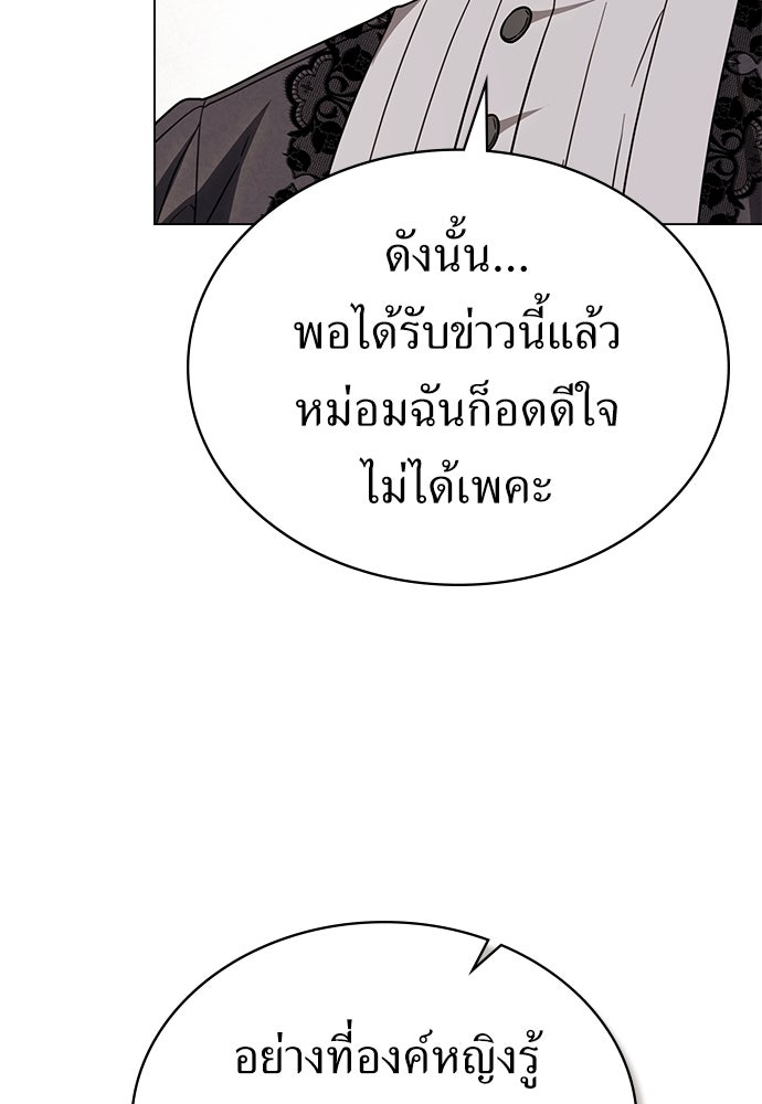 พันธสัญญาวิวาห์แค้น - หน้า 78