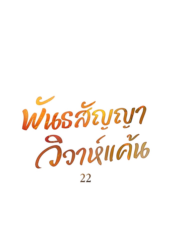 พันธสัญญาวิวาห์แค้น - หน้า 24