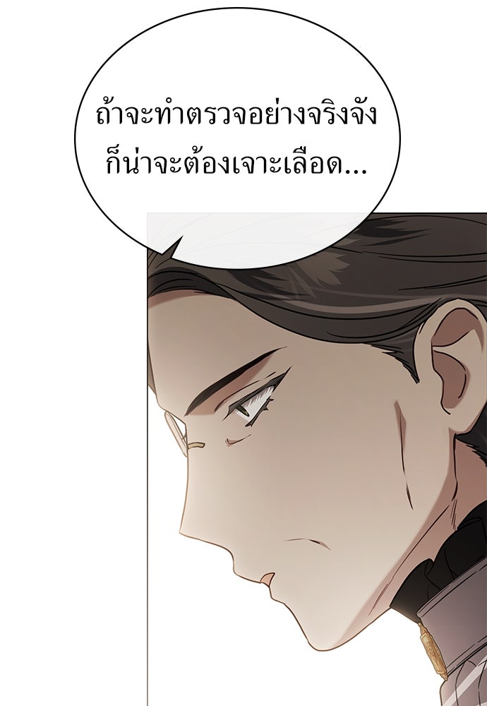 พันธสัญญาวิวาห์แค้น - หน้า 28