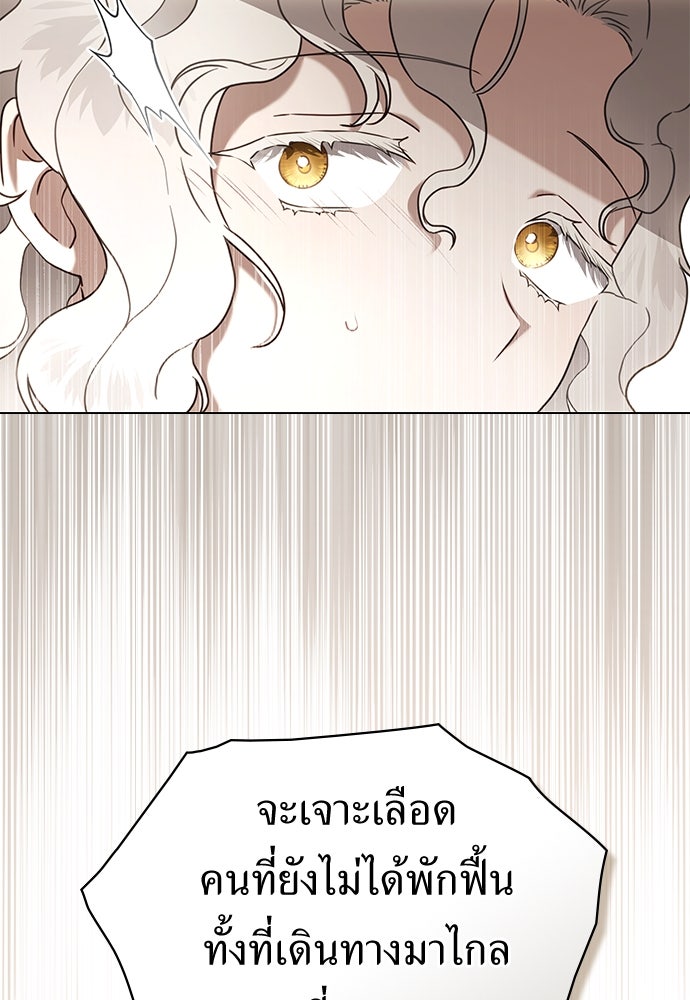 พันธสัญญาวิวาห์แค้น - หน้า 30
