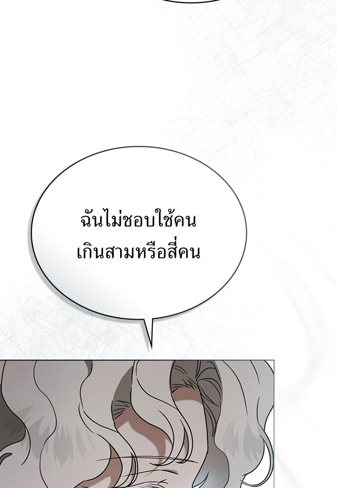 พันธสัญญาวิวาห์แค้น - หน้า 42