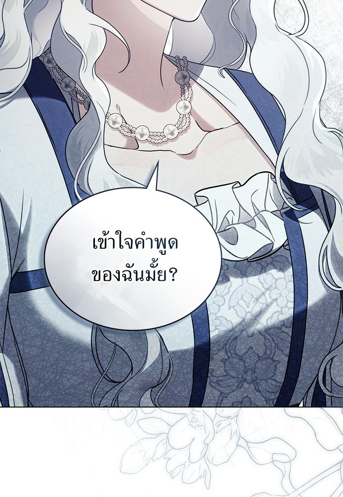 พันธสัญญาวิวาห์แค้น - หน้า 46