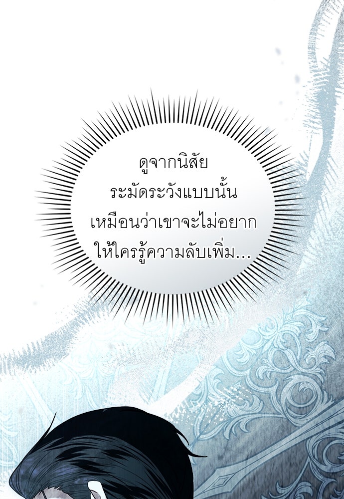 พันธสัญญาวิวาห์แค้น - หน้า 6