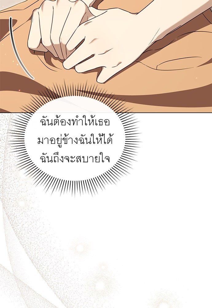 พันธสัญญาวิวาห์แค้น - หน้า 60