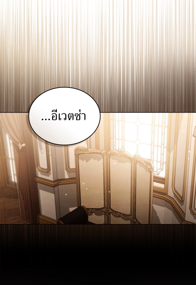 พันธสัญญาวิวาห์แค้น - หน้า 74