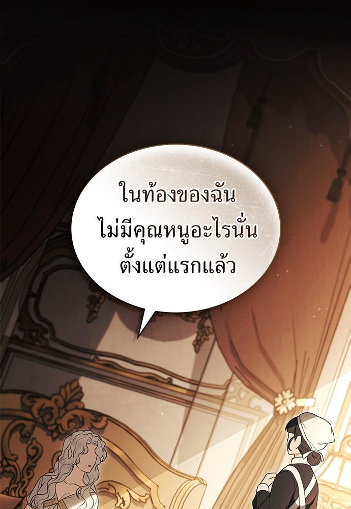 พันธสัญญาวิวาห์แค้น - หน้า 75