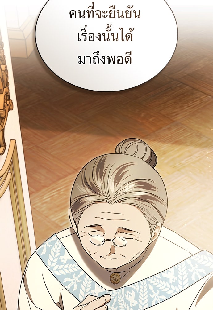 พันธสัญญาวิวาห์แค้น - หน้า 79