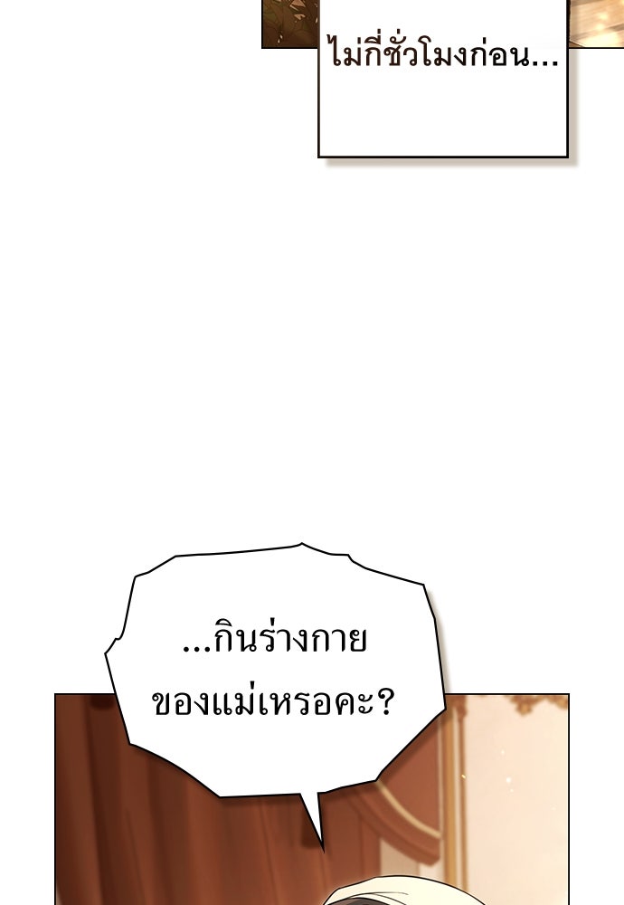 พันธสัญญาวิวาห์แค้น - หน้า 12