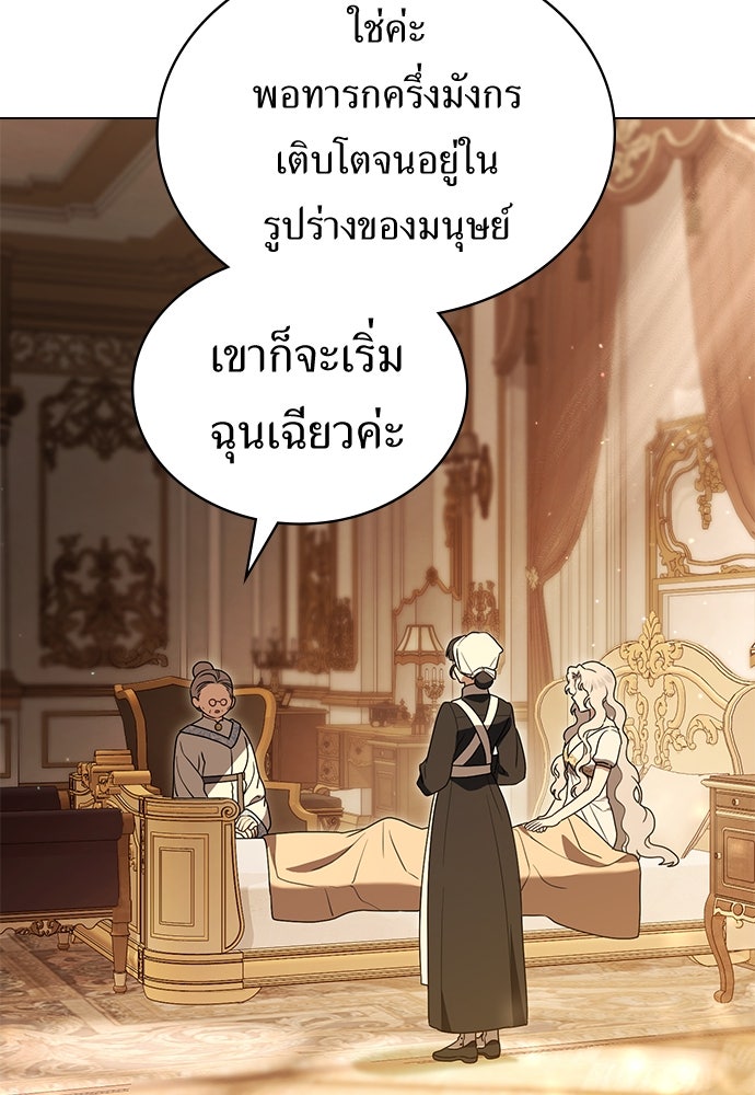พันธสัญญาวิวาห์แค้น - หน้า 14