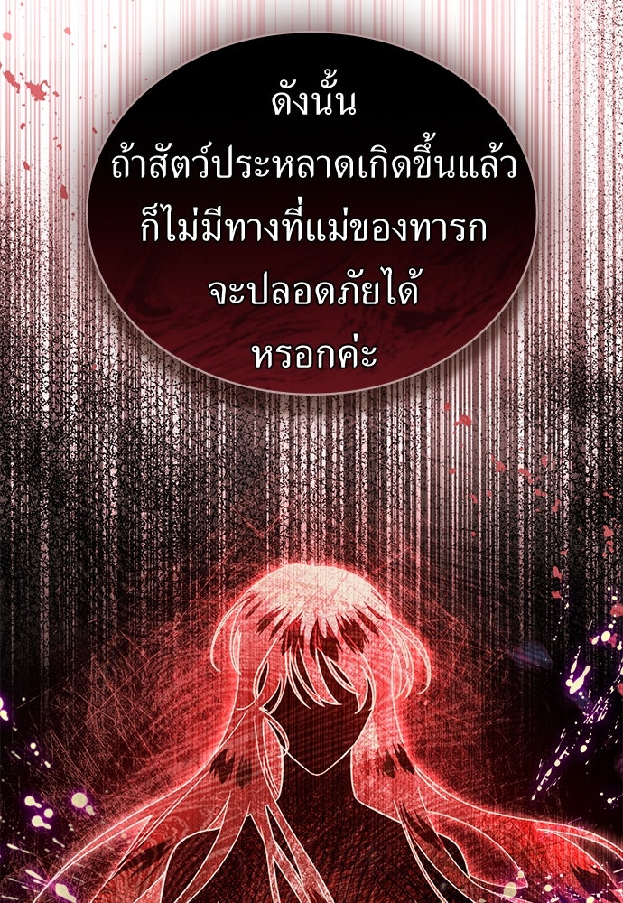 พันธสัญญาวิวาห์แค้น - หน้า 17