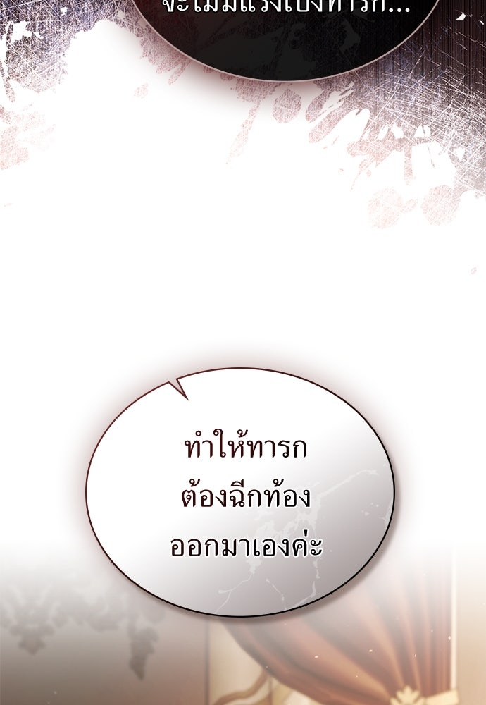 พันธสัญญาวิวาห์แค้น - หน้า 20