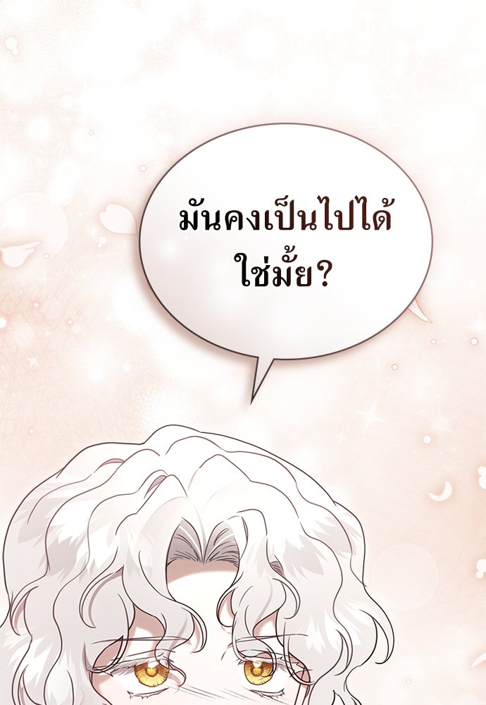 พันธสัญญาวิวาห์แค้น - หน้า 37