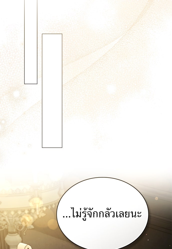 พันธสัญญาวิวาห์แค้น - หน้า 42