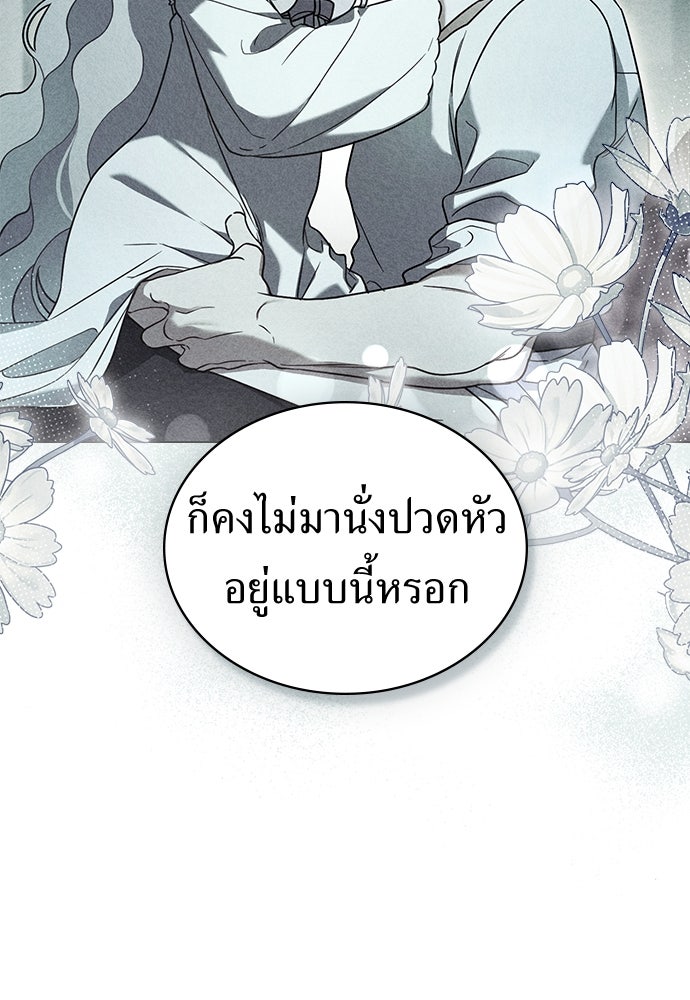 พันธสัญญาวิวาห์แค้น - หน้า 58