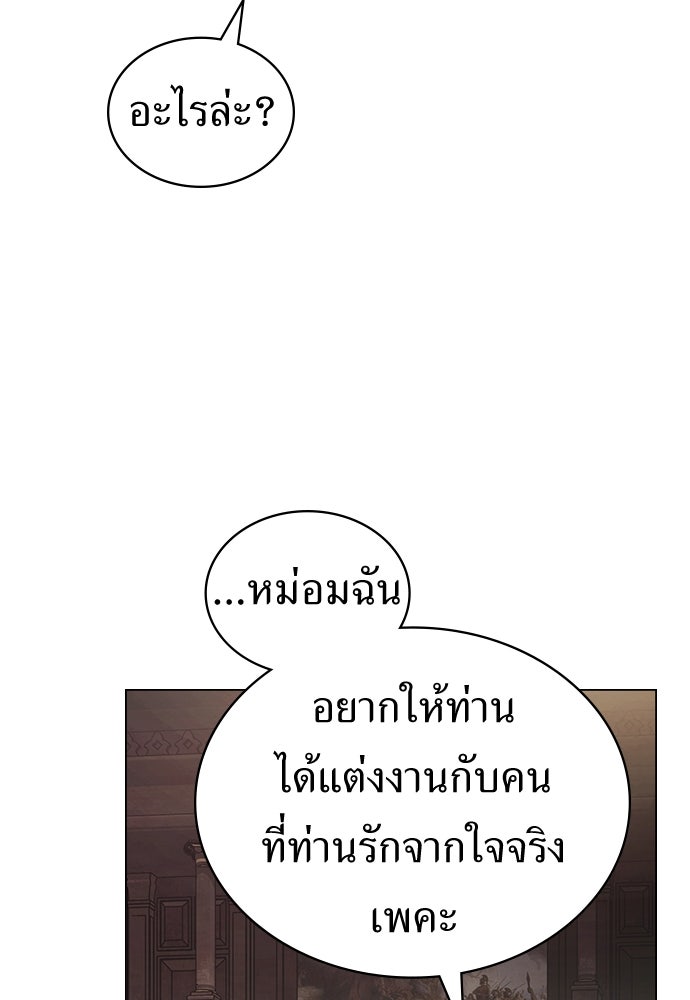 พันธสัญญาวิวาห์แค้น - หน้า 72