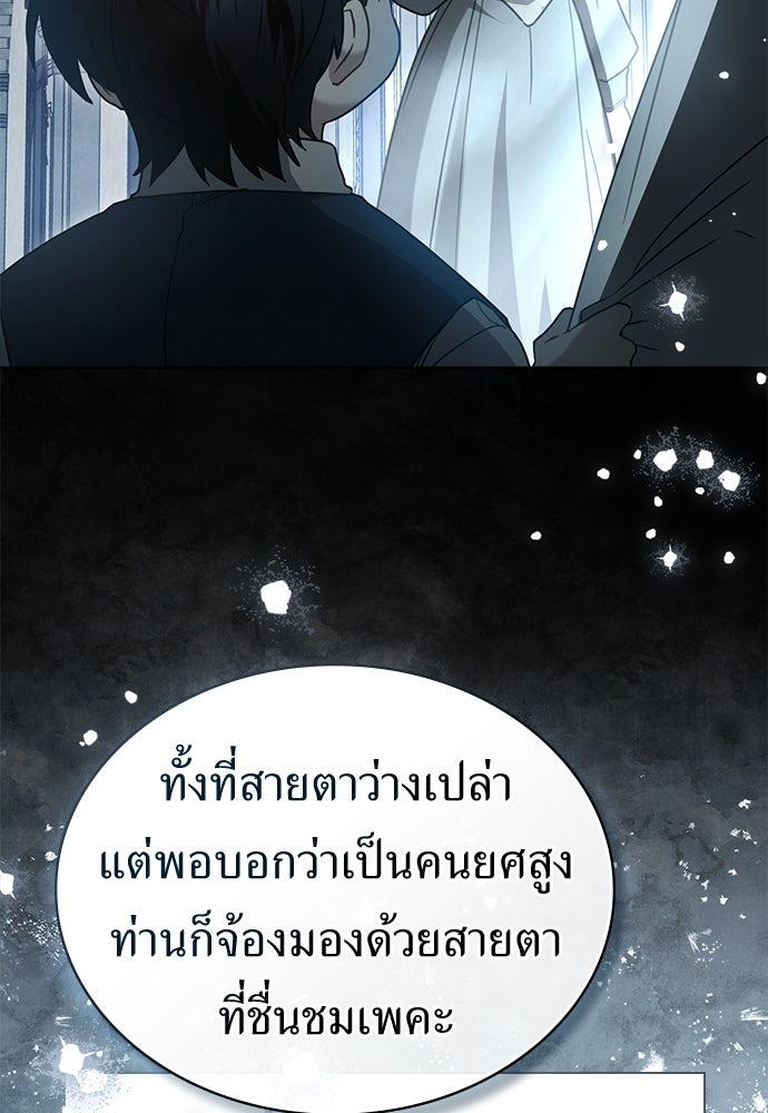 พันธสัญญาวิวาห์แค้น - หน้า 75