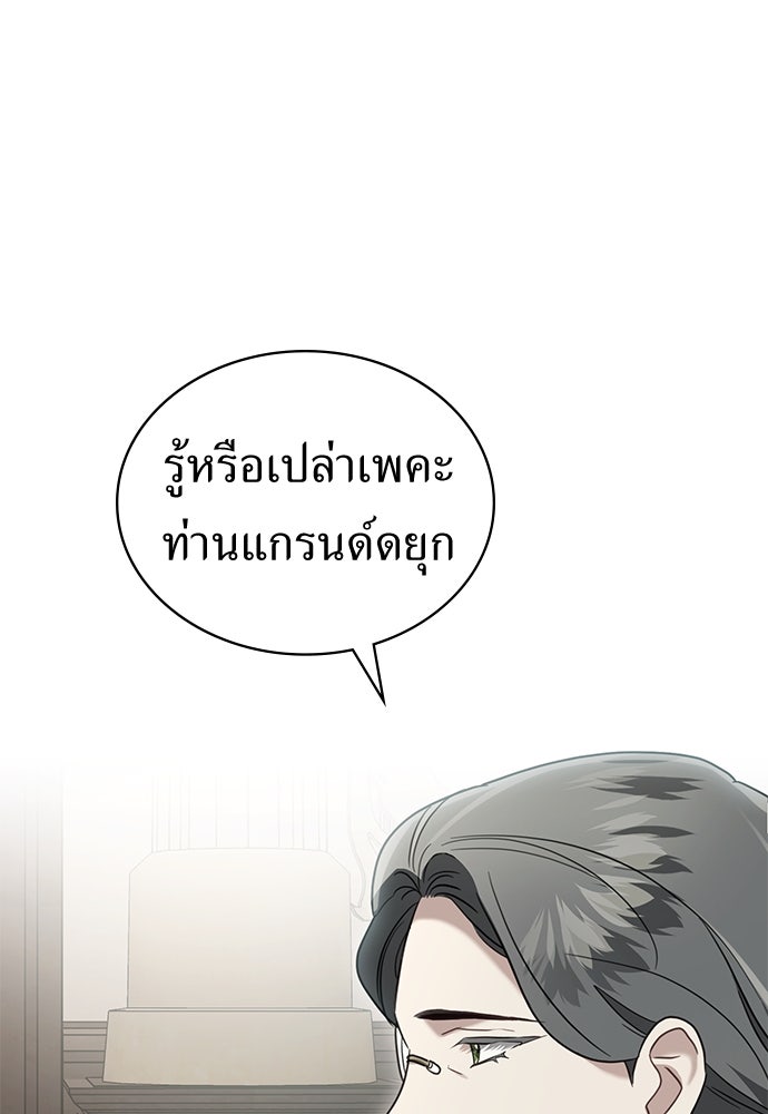 พันธสัญญาวิวาห์แค้น - หน้า 77