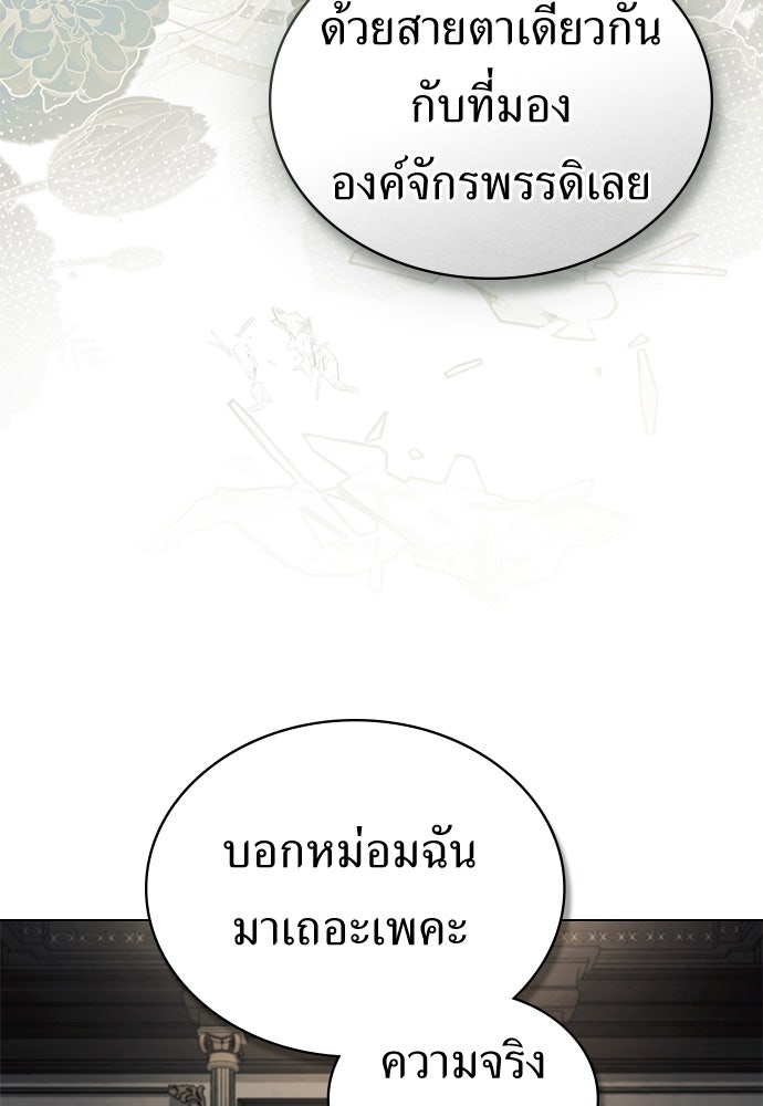 พันธสัญญาวิวาห์แค้น - หน้า 82