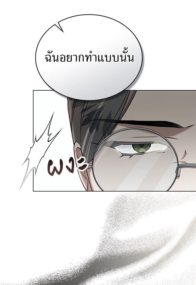 พันธสัญญาวิวาห์แค้น - หน้า 10