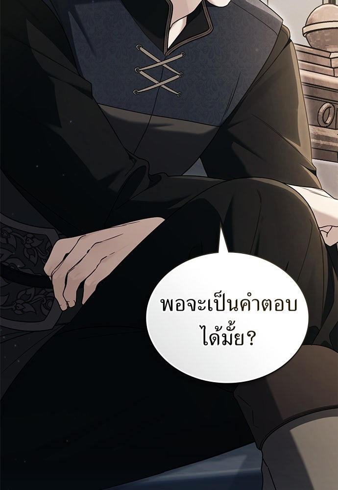 พันธสัญญาวิวาห์แค้น - หน้า 12