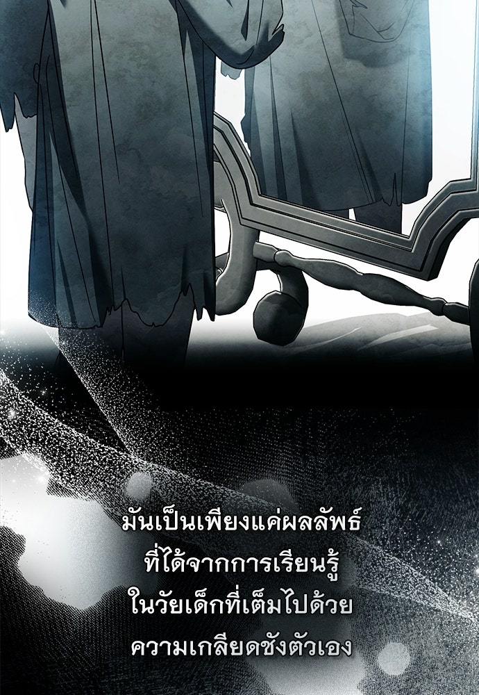 พันธสัญญาวิวาห์แค้น - หน้า 21