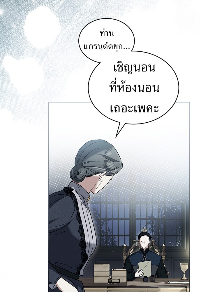 พันธสัญญาวิวาห์แค้น - หน้า 23