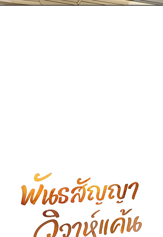พันธสัญญาวิวาห์แค้น - หน้า 26
