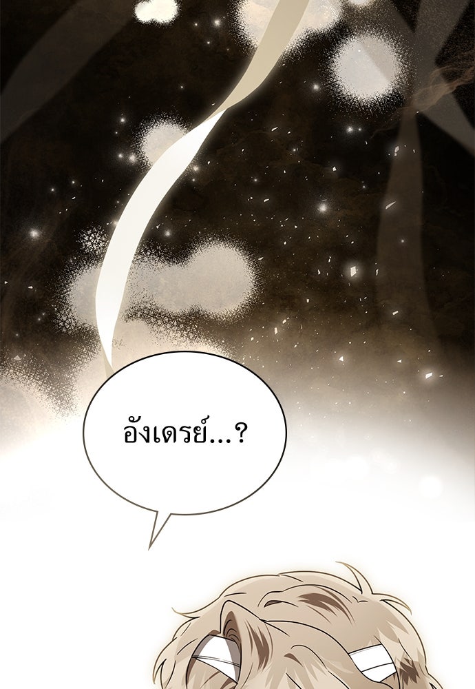 พันธสัญญาวิวาห์แค้น - หน้า 32